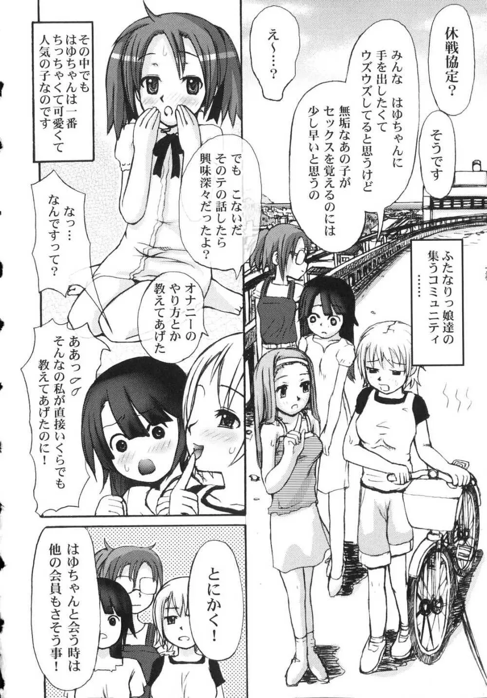 ふたなりドピュドピュ天国 Page.134