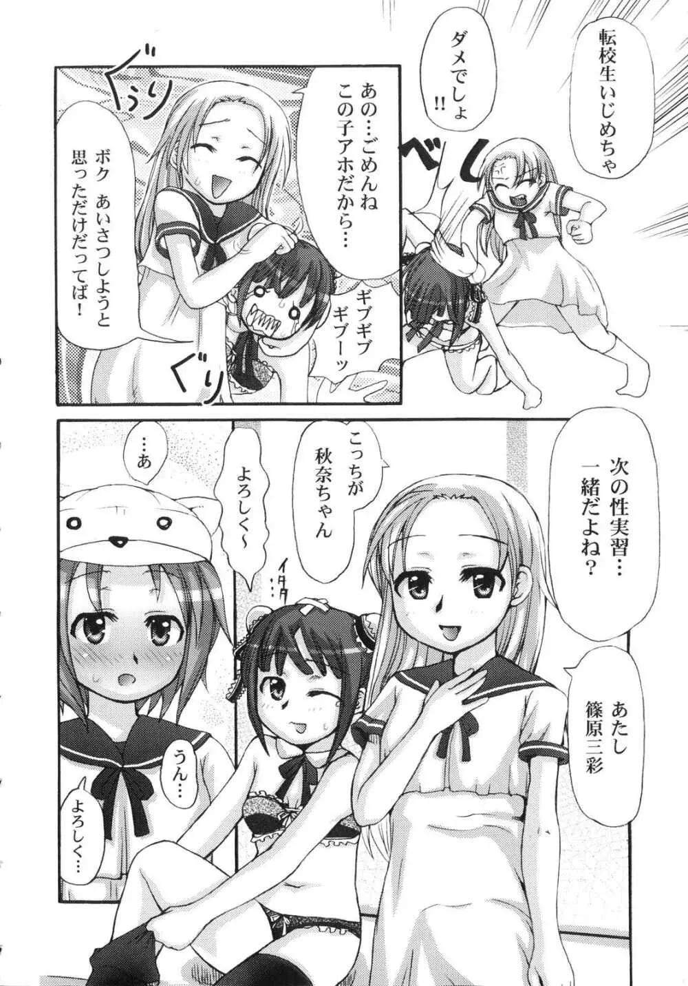 ふたなりドピュドピュ天国 Page.8