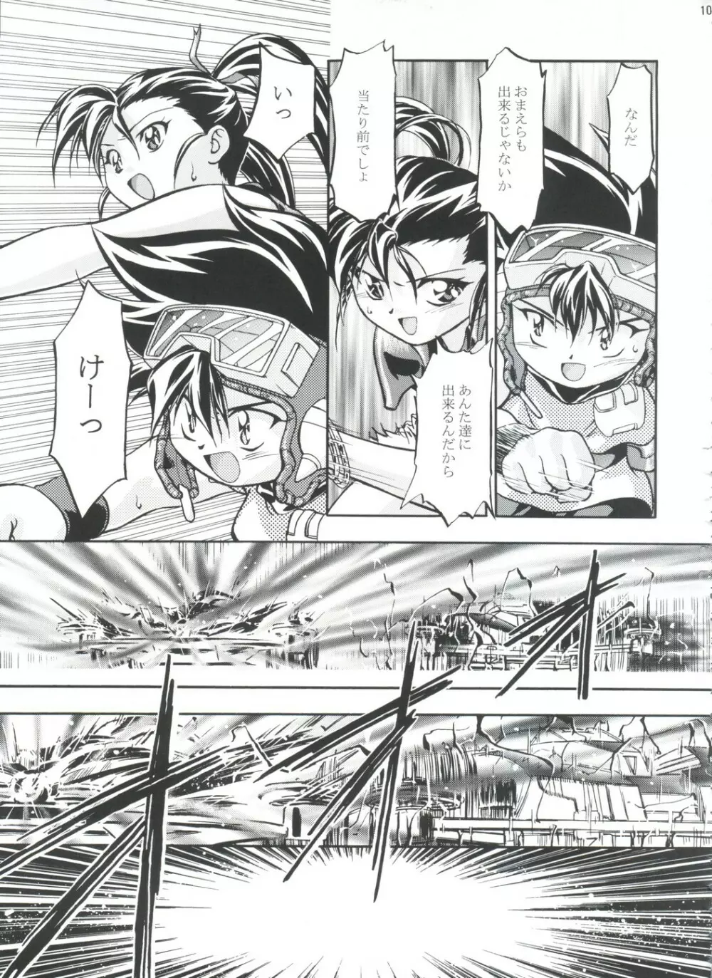 LET'SらGO!! 総集編 Page.100