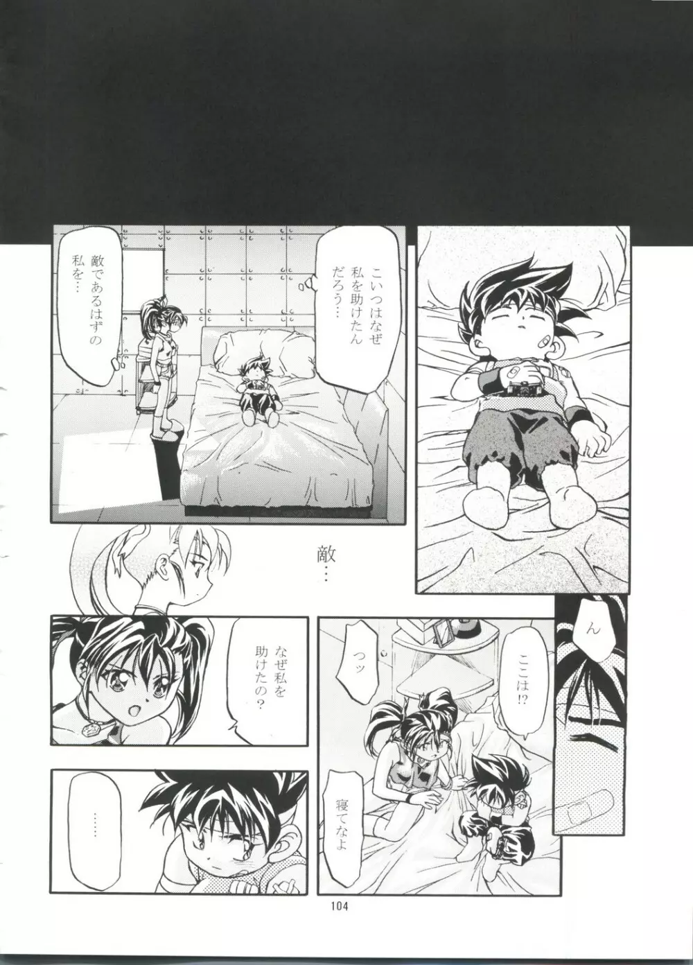 LET'SらGO!! 総集編 Page.103
