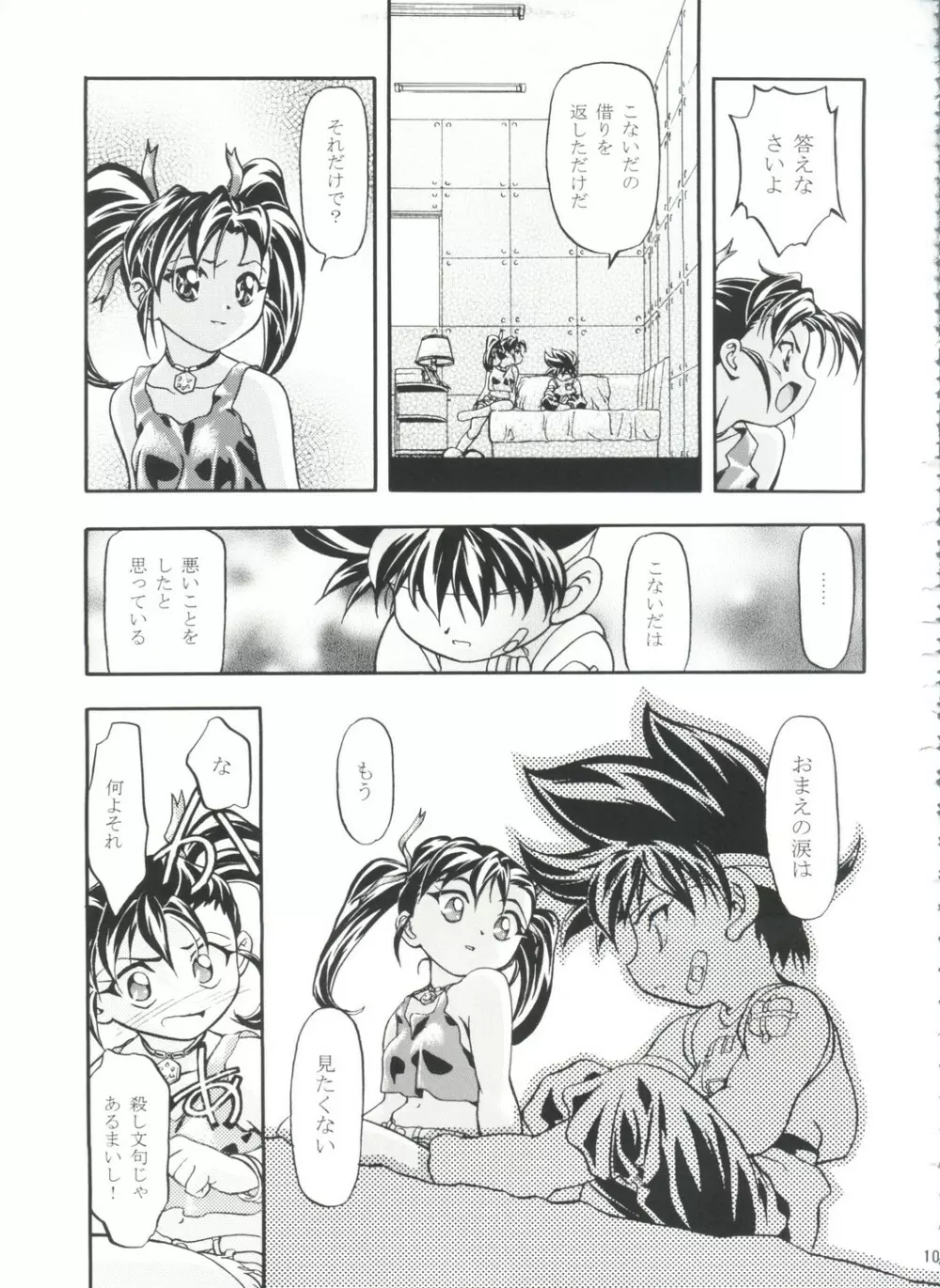 LET'SらGO!! 総集編 Page.104