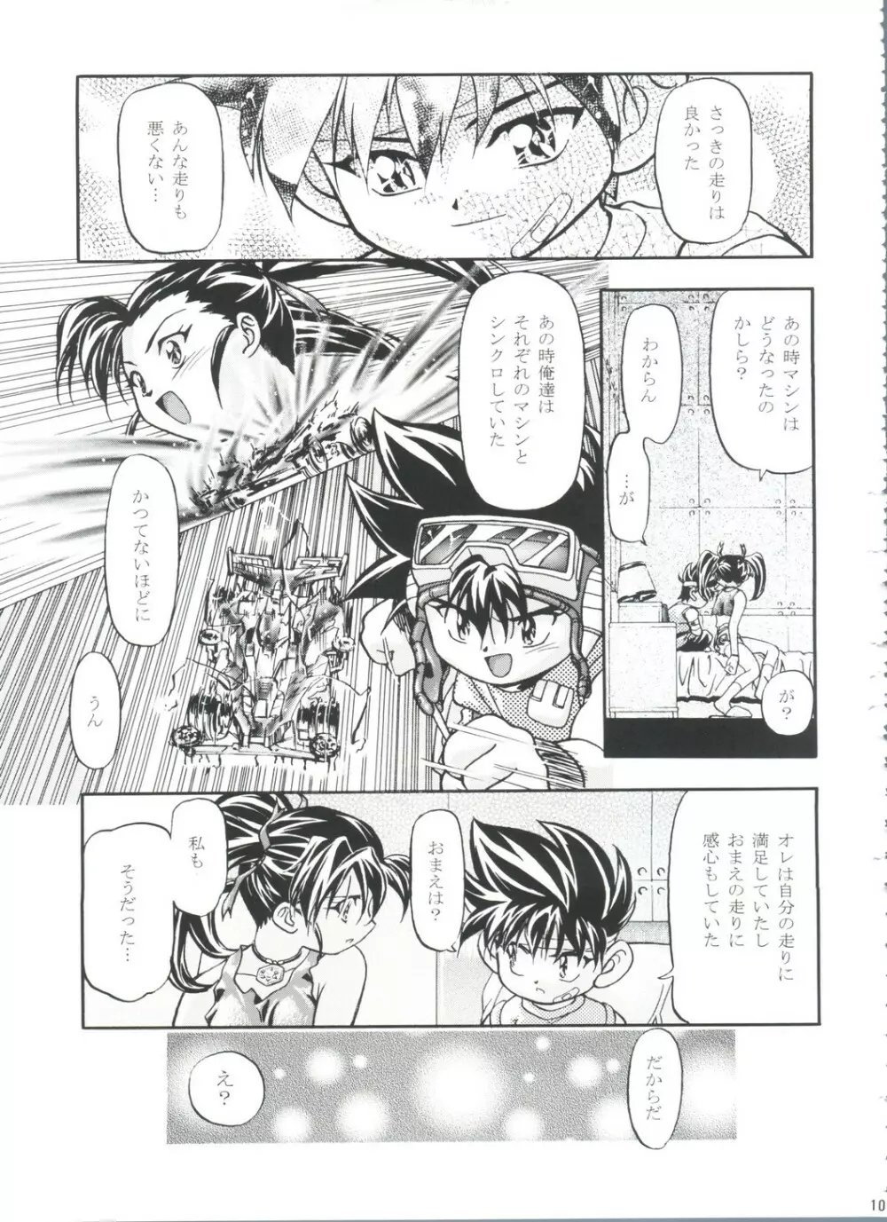 LET'SらGO!! 総集編 Page.106