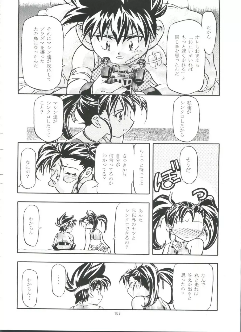 LET'SらGO!! 総集編 Page.107