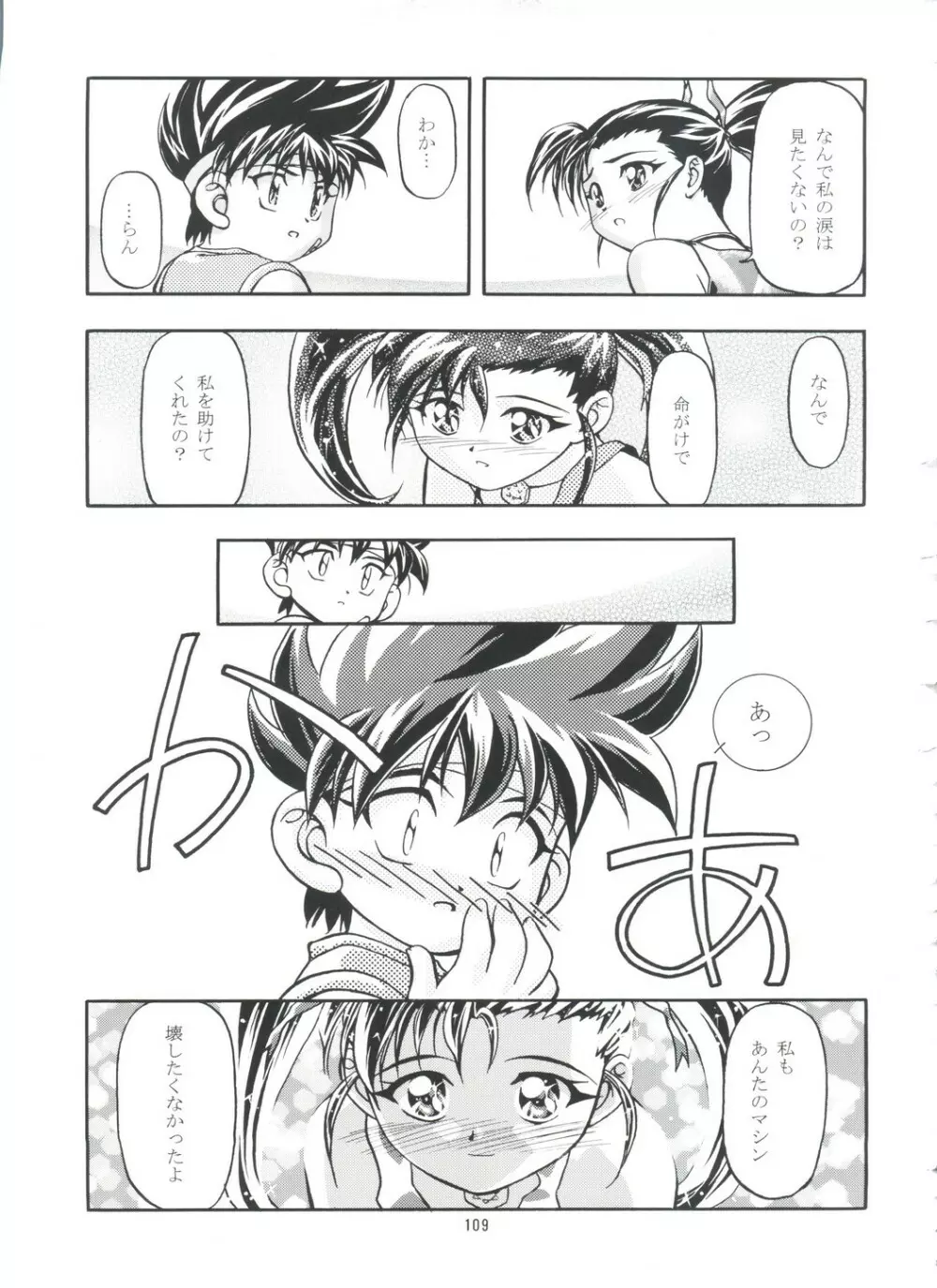 LET'SらGO!! 総集編 Page.108