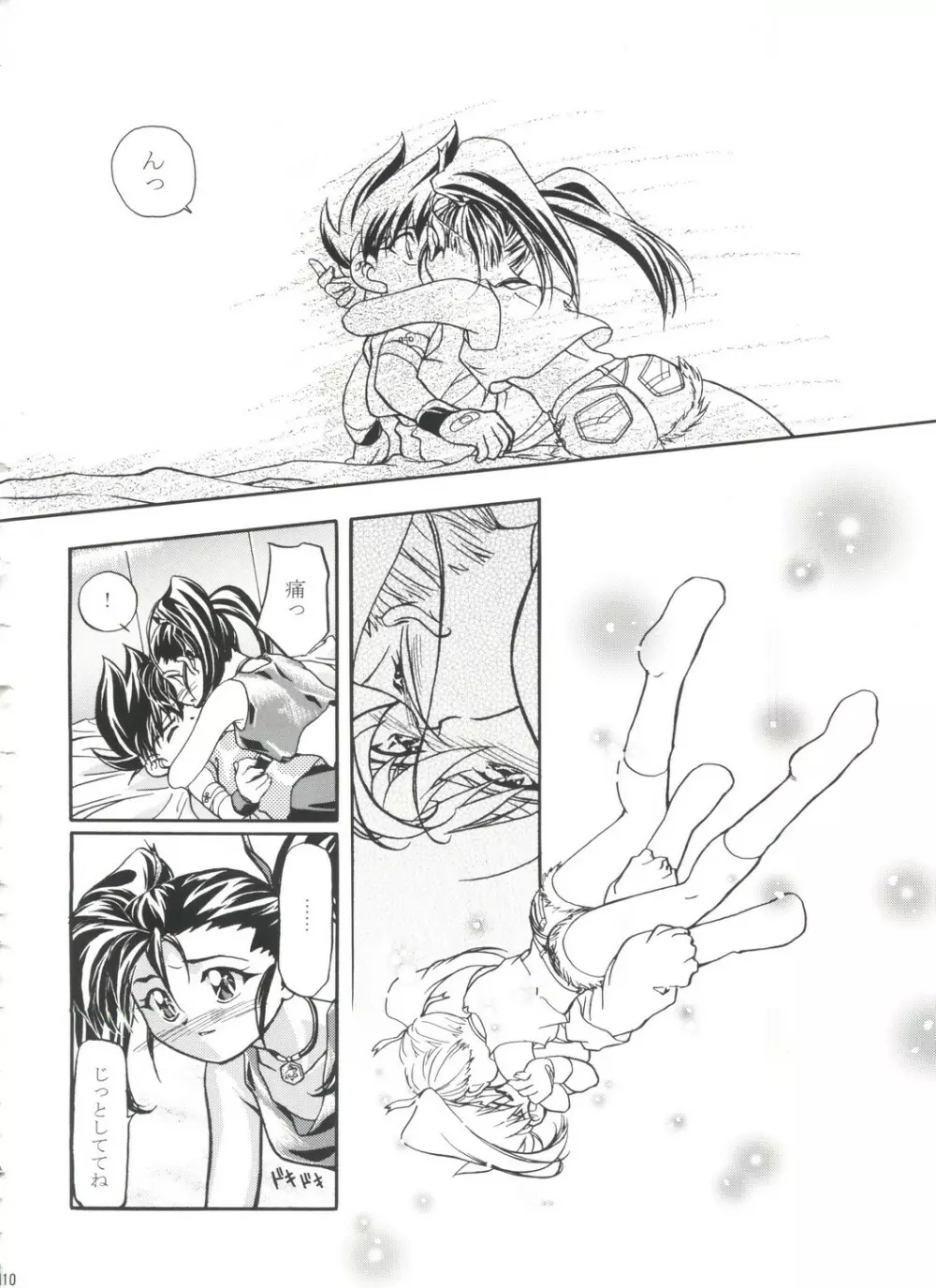 LET'SらGO!! 総集編 Page.109