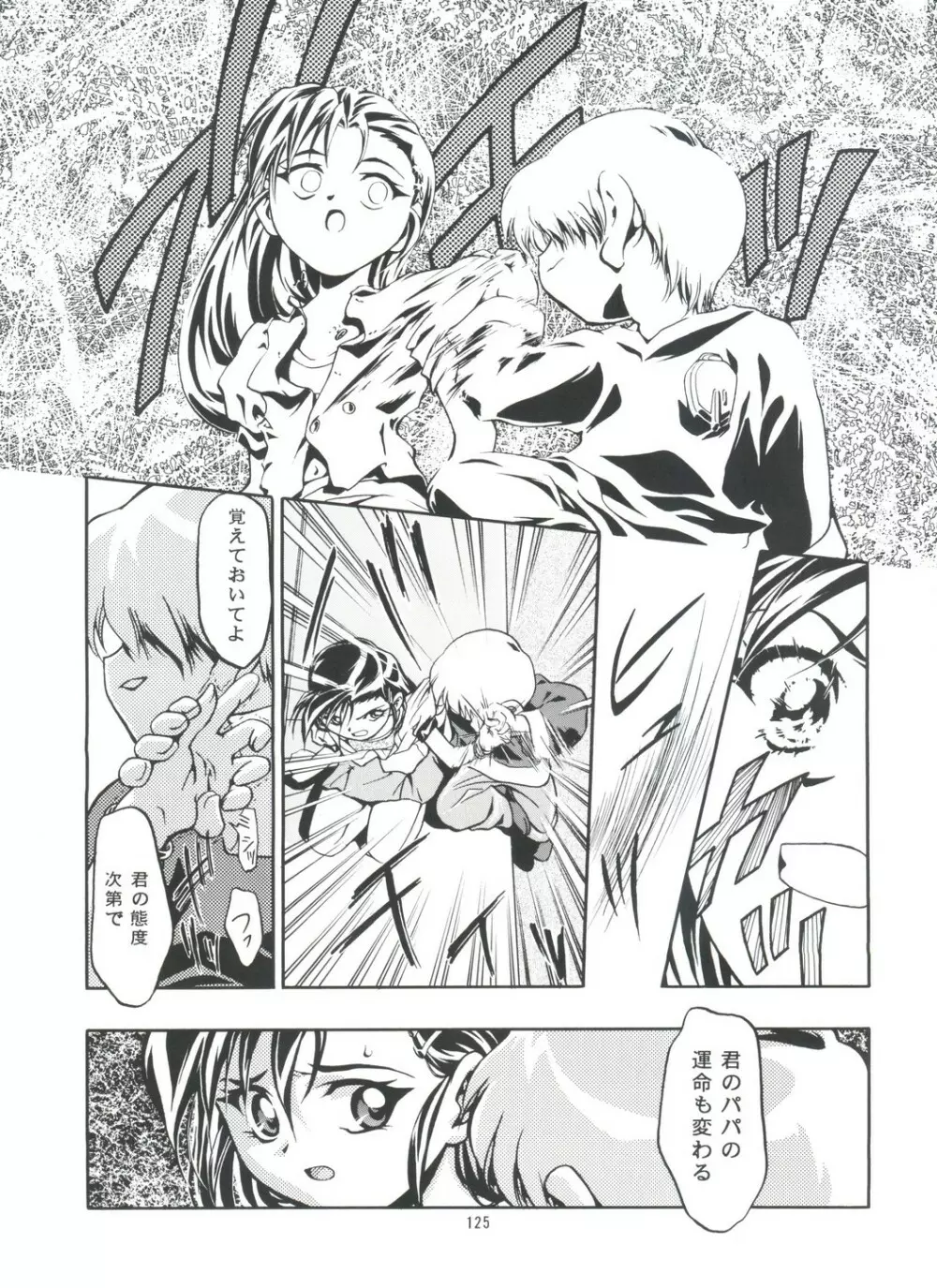 LET'SらGO!! 総集編 Page.124