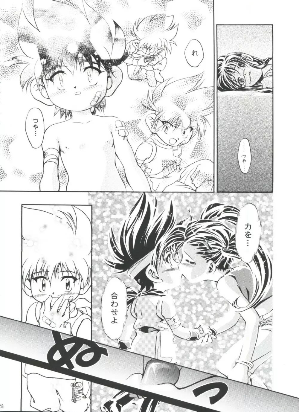 LET'SらGO!! 総集編 Page.127