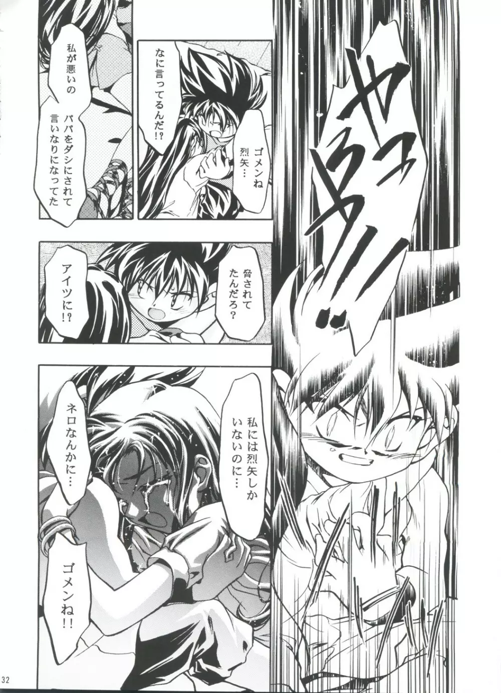 LET'SらGO!! 総集編 Page.131