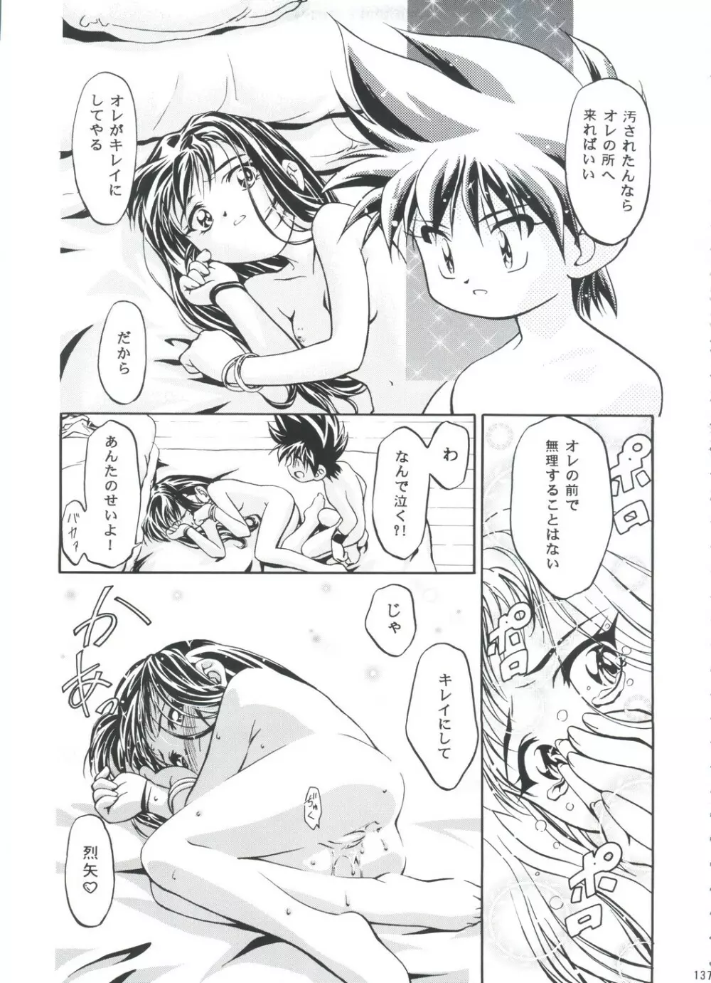 LET'SらGO!! 総集編 Page.136