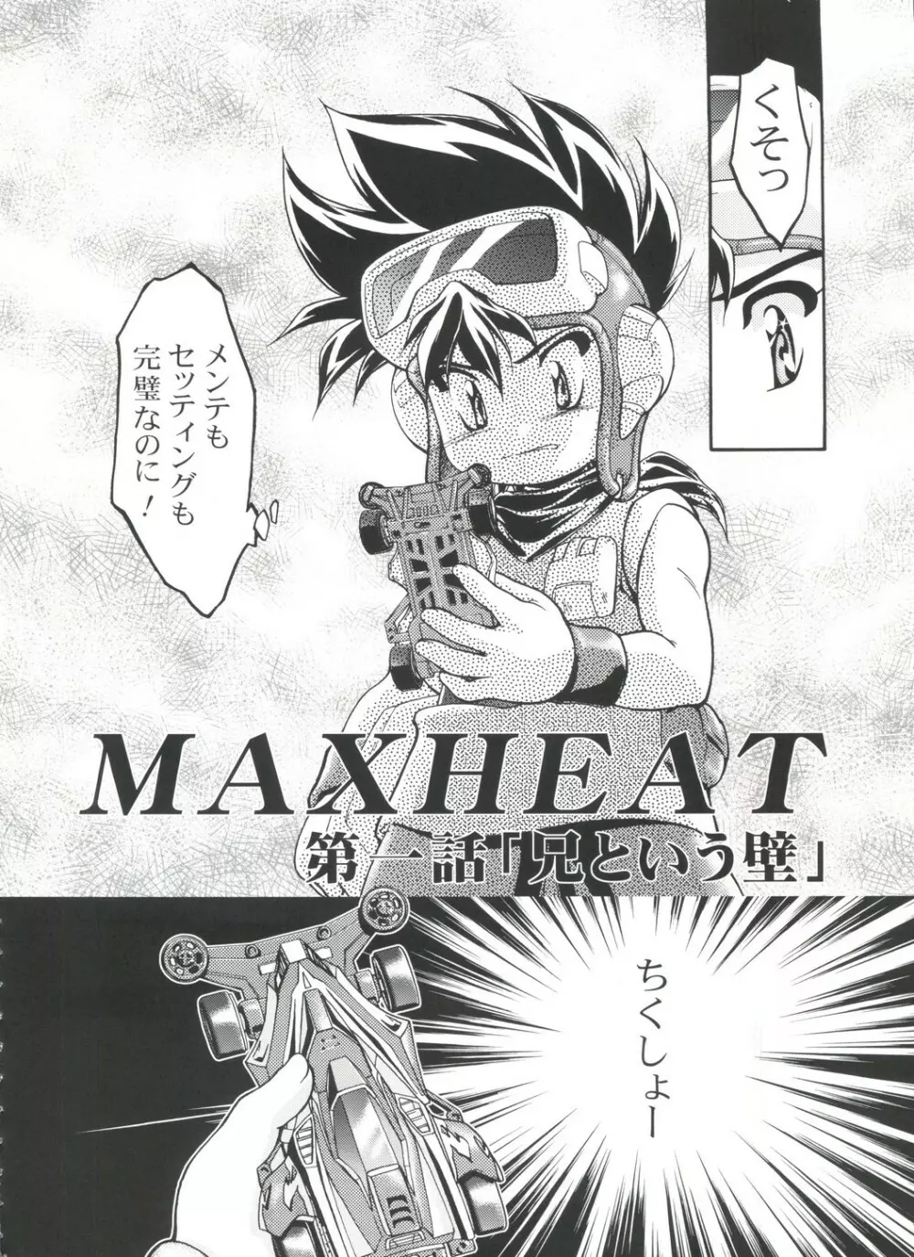 LET'SらGO!! 総集編 Page.145