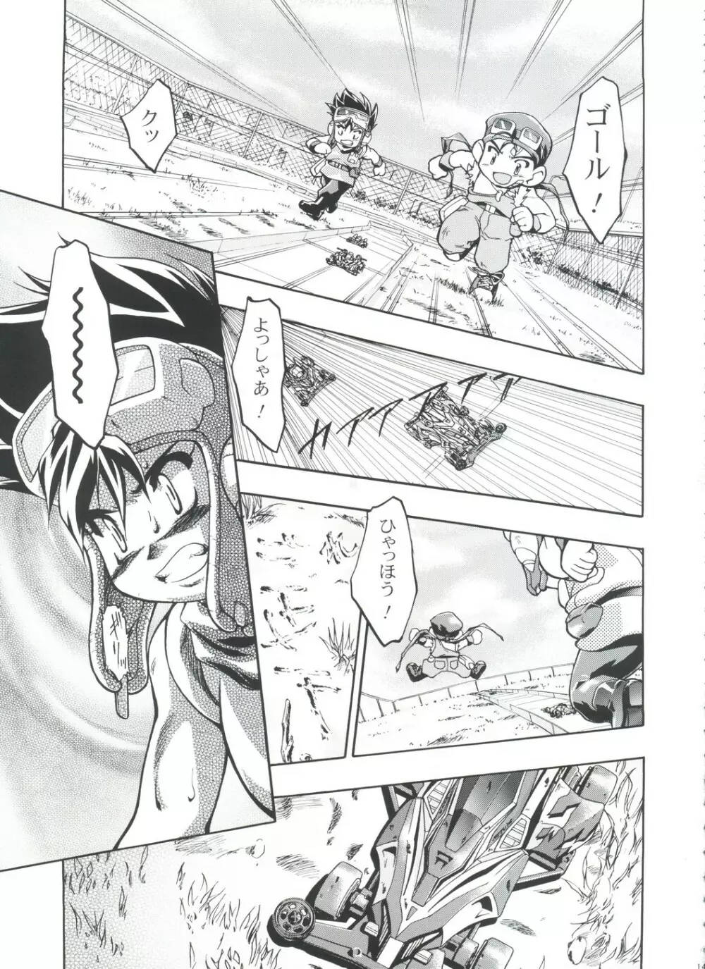 LET'SらGO!! 総集編 Page.146