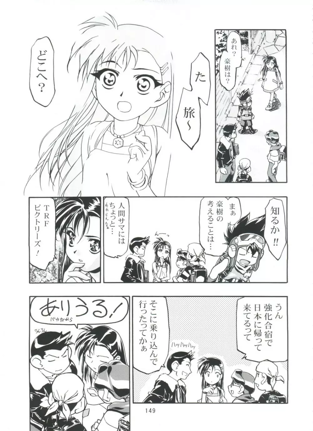 LET'SらGO!! 総集編 Page.148