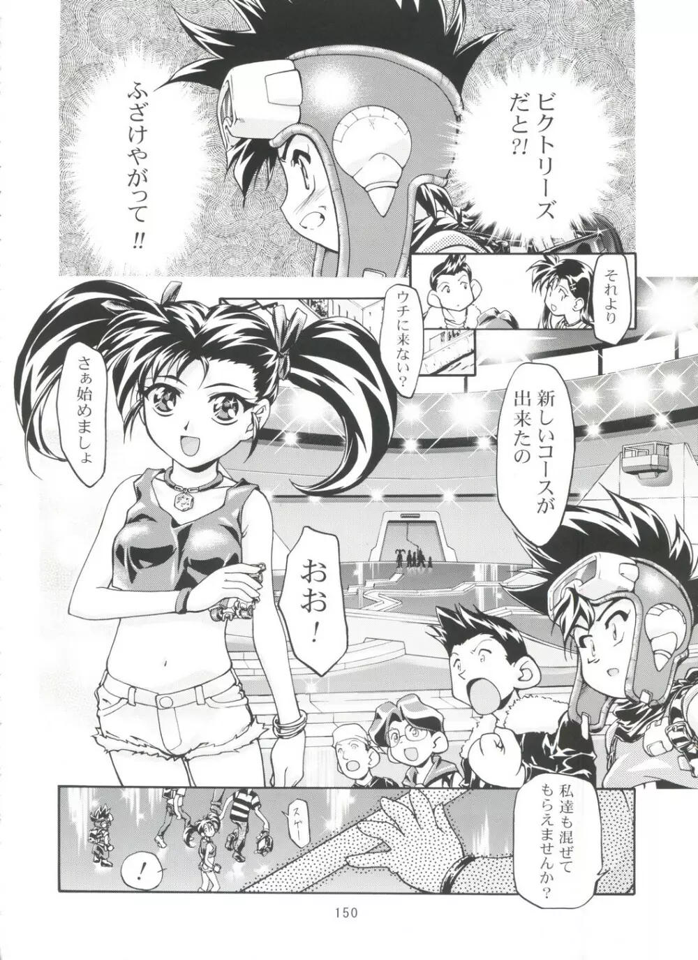 LET'SらGO!! 総集編 Page.149