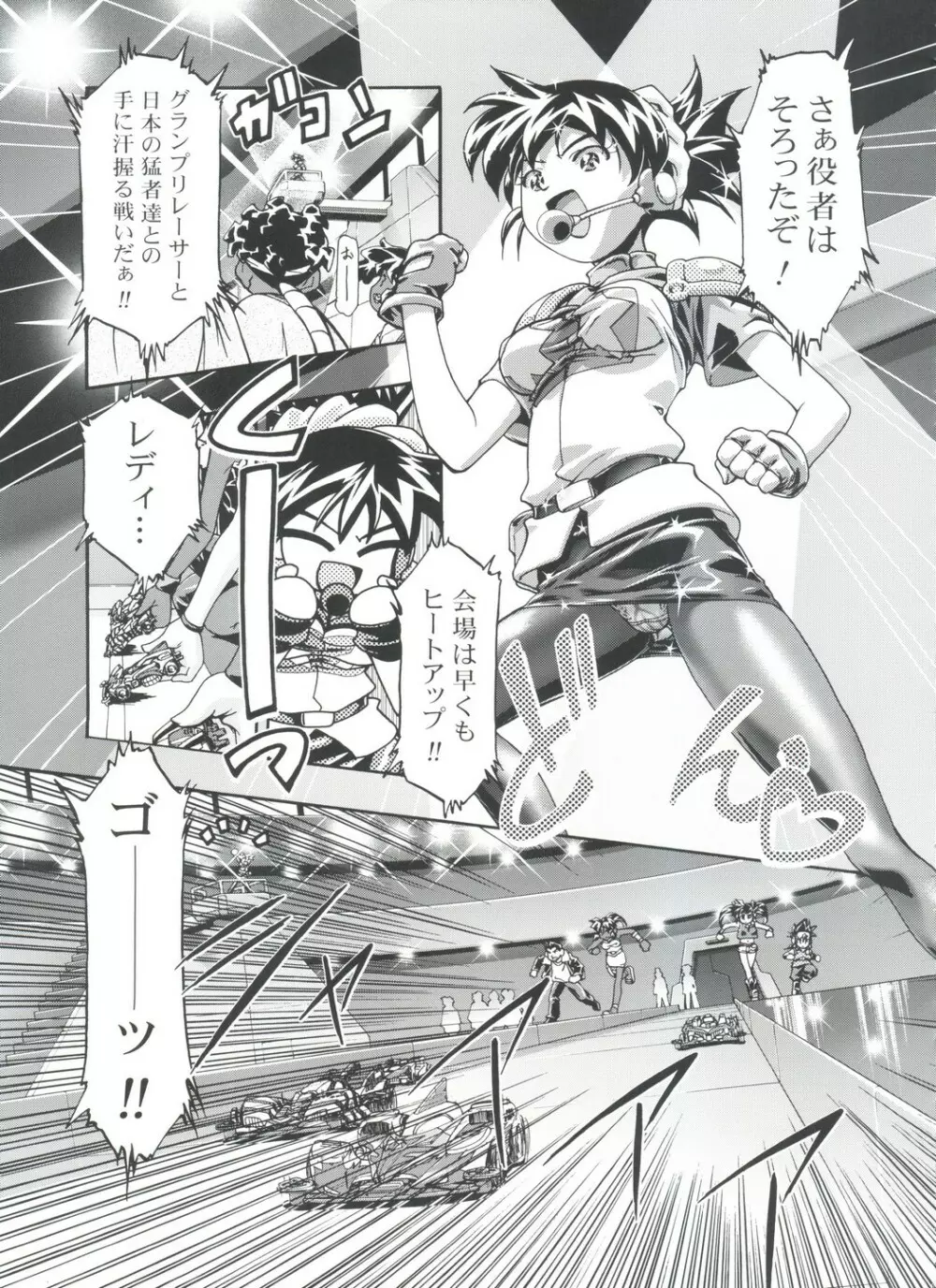 LET'SらGO!! 総集編 Page.154