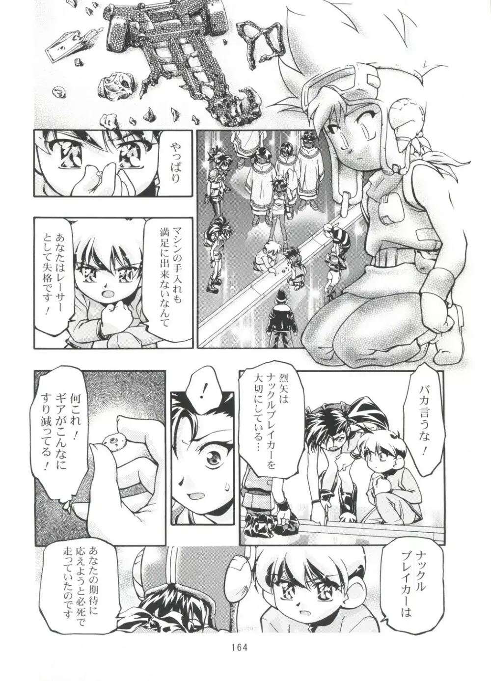 LET'SらGO!! 総集編 Page.163