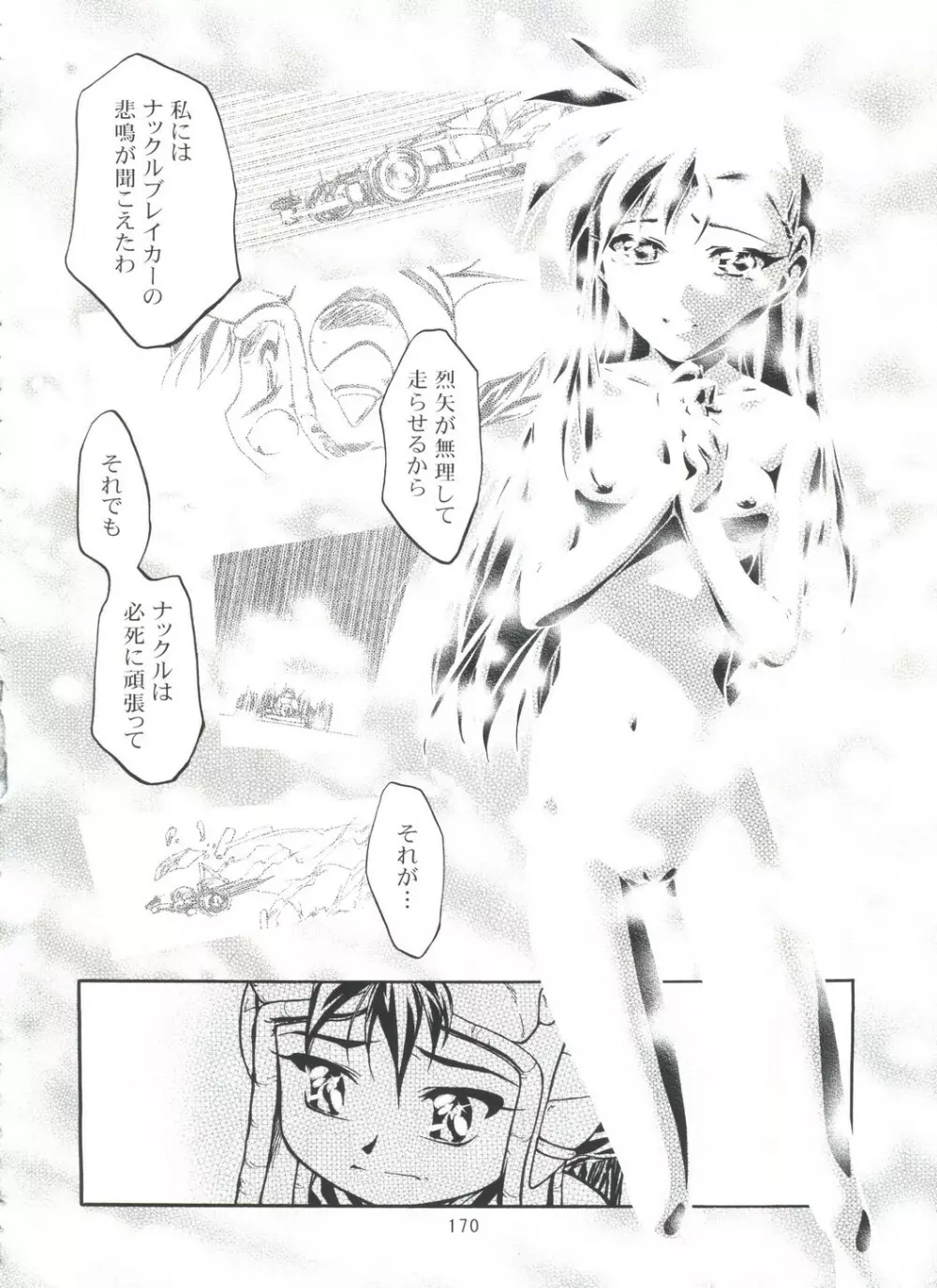 LET'SらGO!! 総集編 Page.169