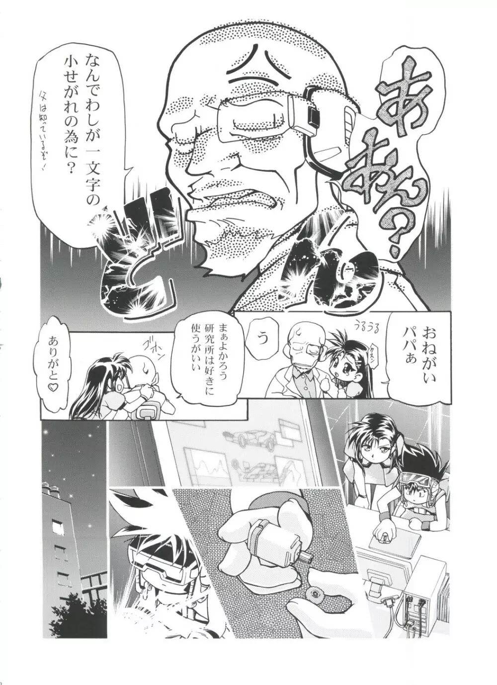 LET'SらGO!! 総集編 Page.181