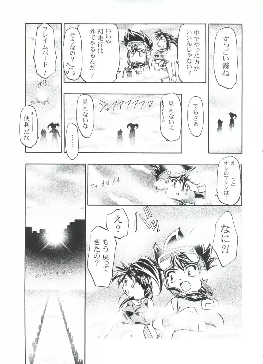 LET'SらGO!! 総集編 Page.182