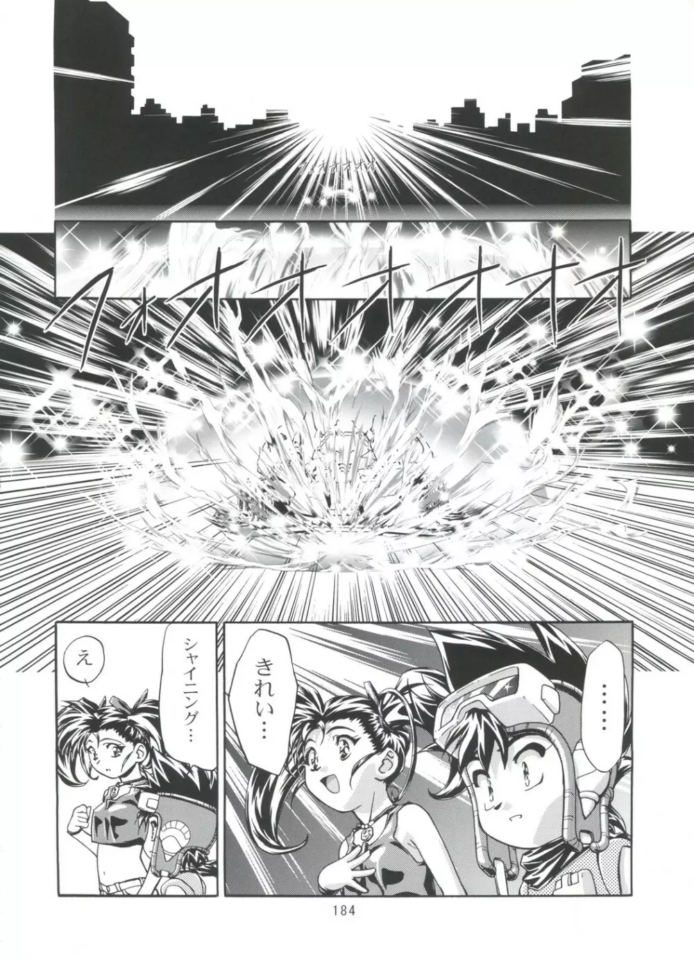 LET'SらGO!! 総集編 Page.183