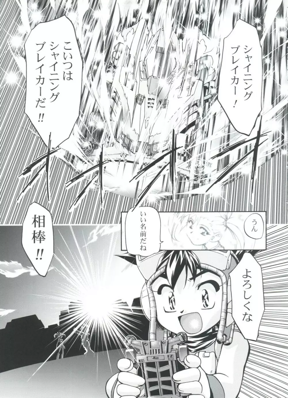 LET'SらGO!! 総集編 Page.184