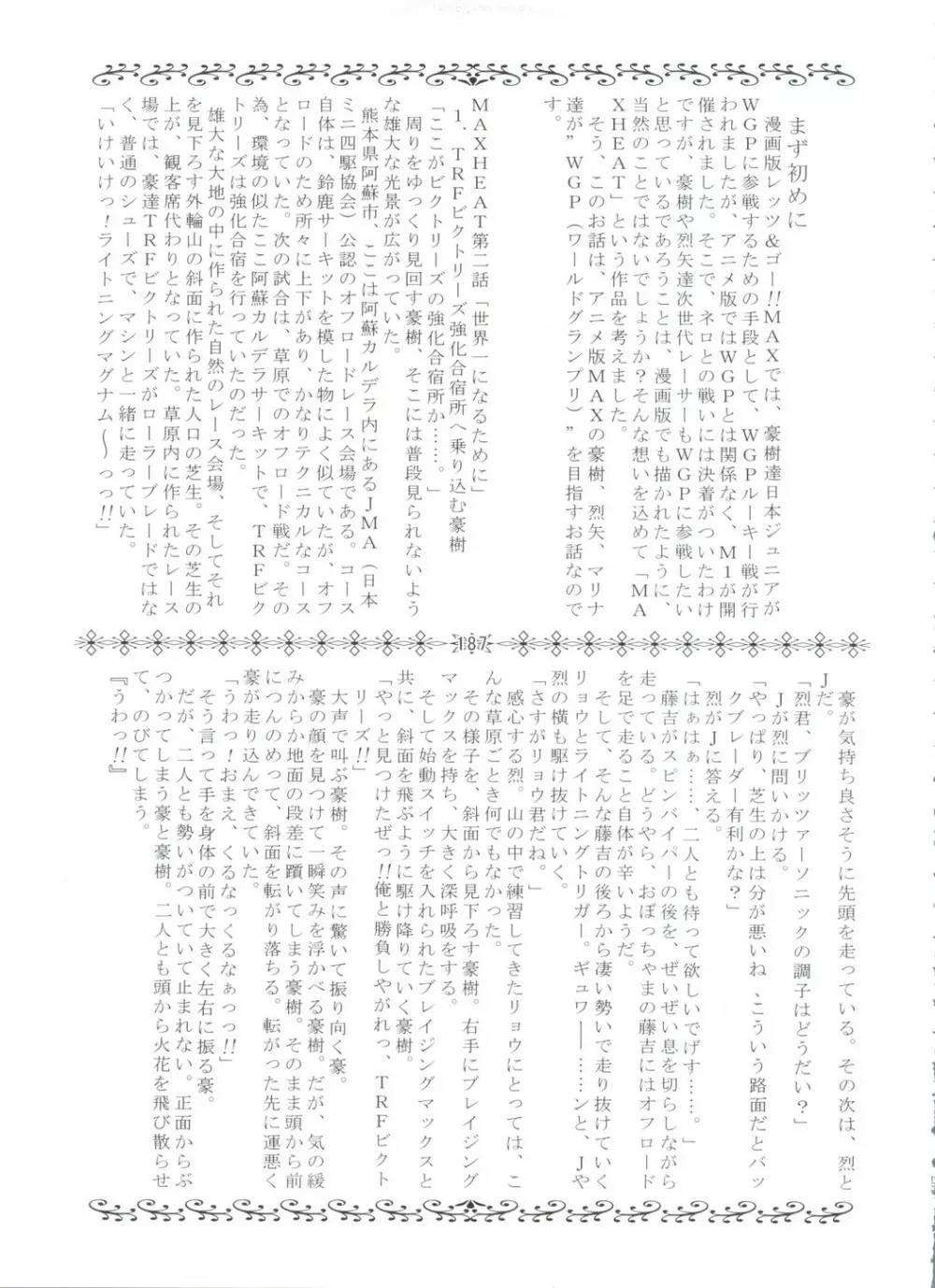 LET'SらGO!! 総集編 Page.186