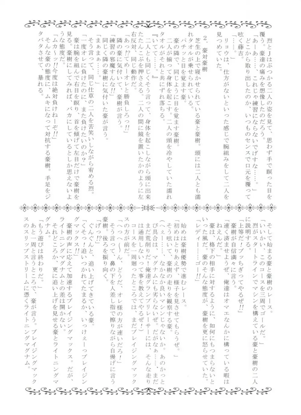 LET'SらGO!! 総集編 Page.187