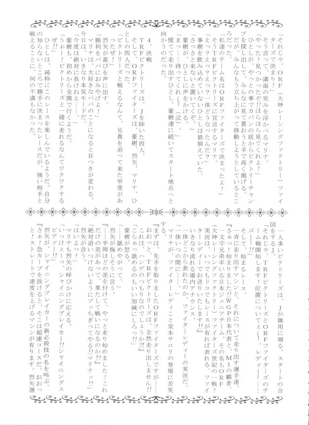 LET'SらGO!! 総集編 Page.190