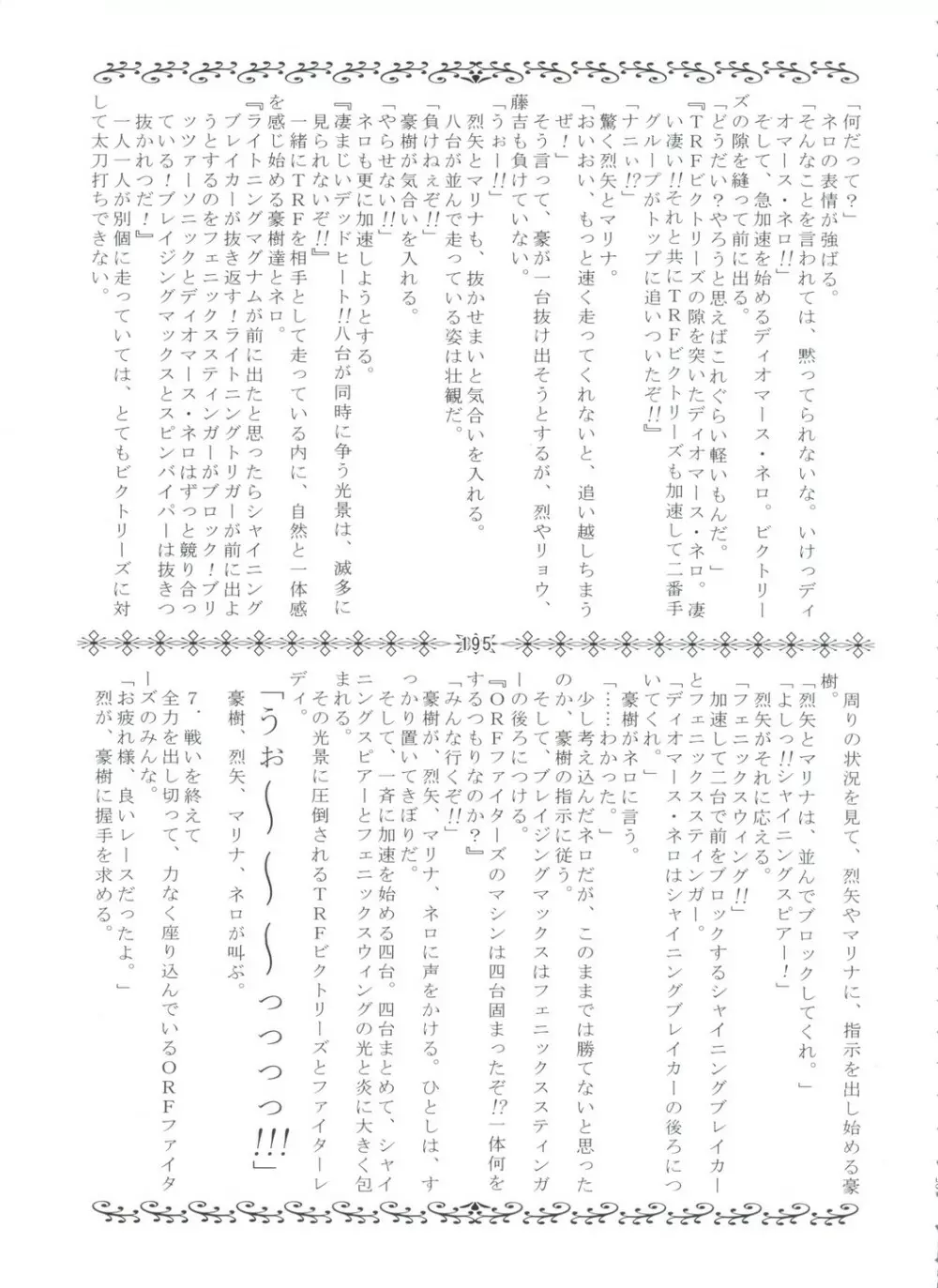 LET'SらGO!! 総集編 Page.194