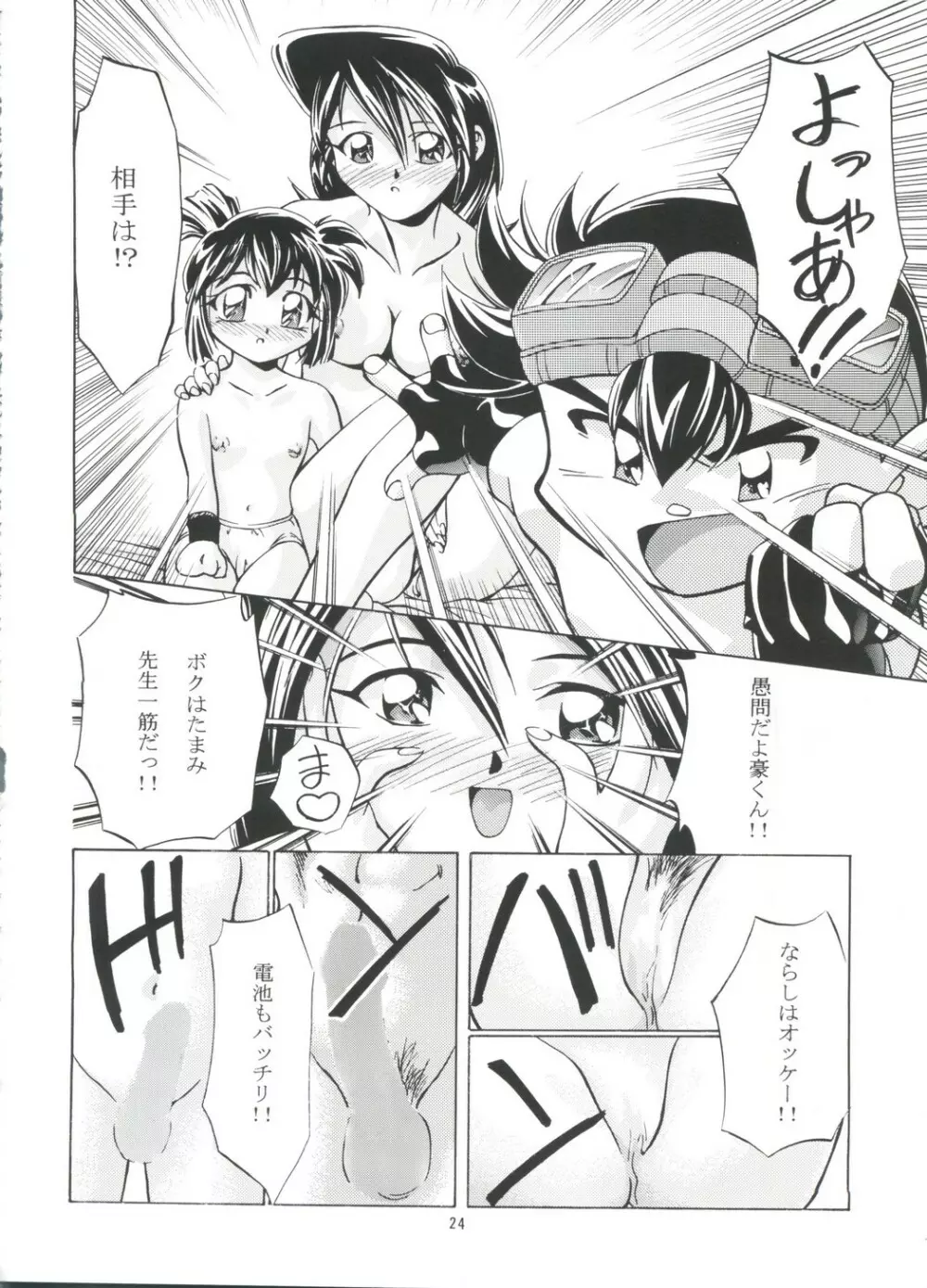 LET'SらGO!! 総集編 Page.23