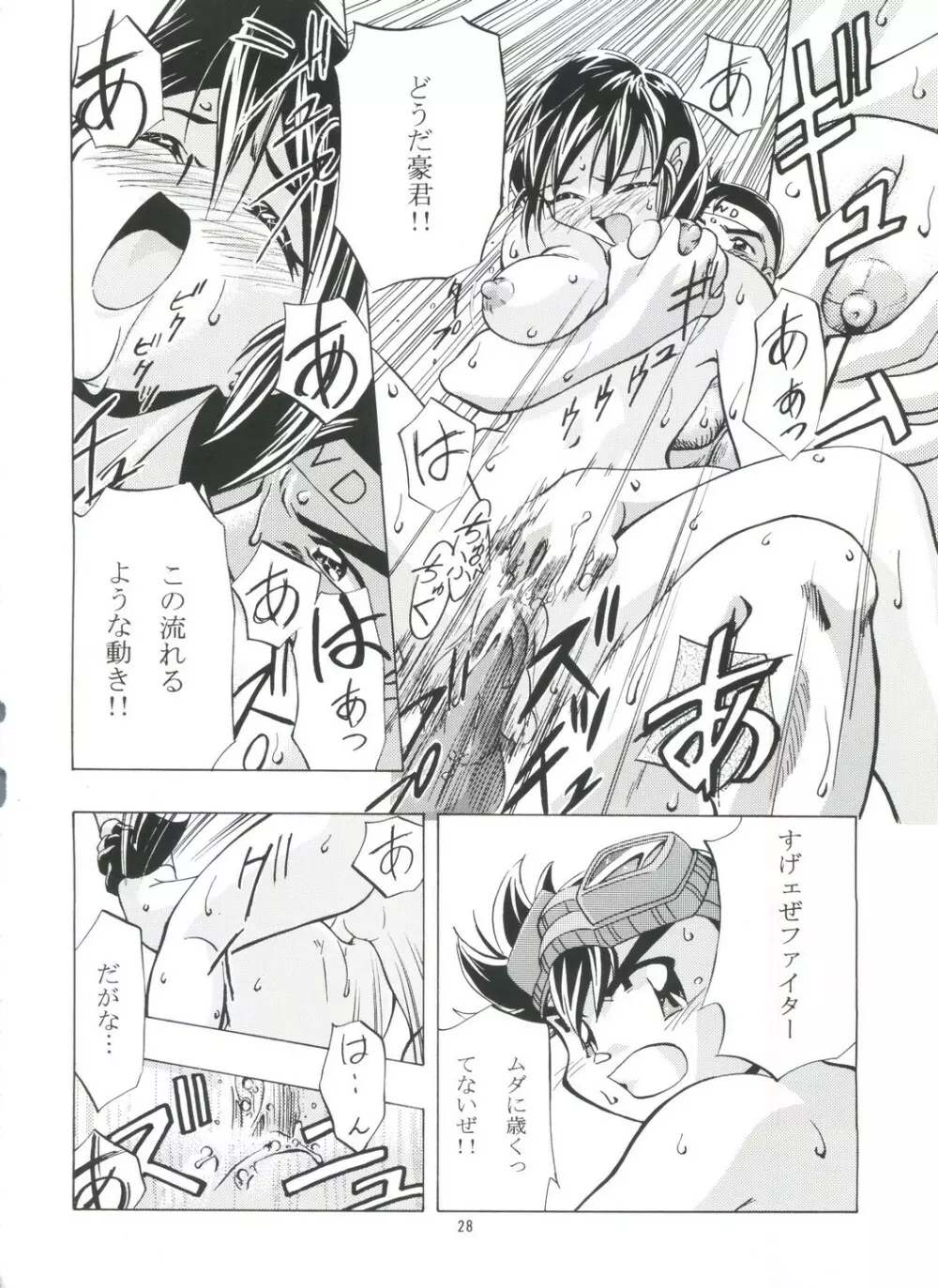 LET'SらGO!! 総集編 Page.27