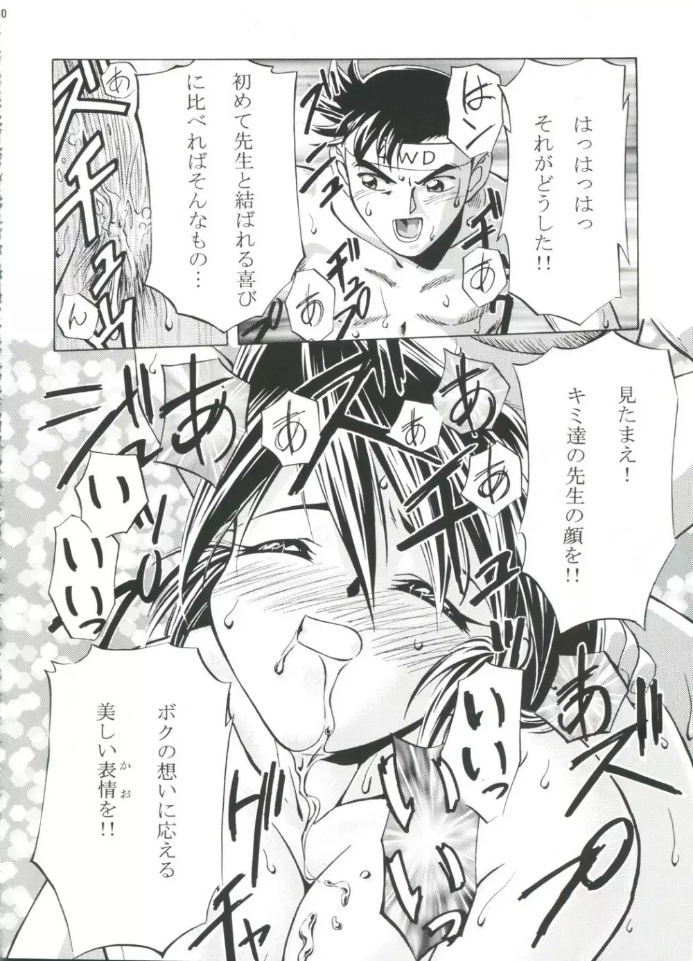 LET'SらGO!! 総集編 Page.29