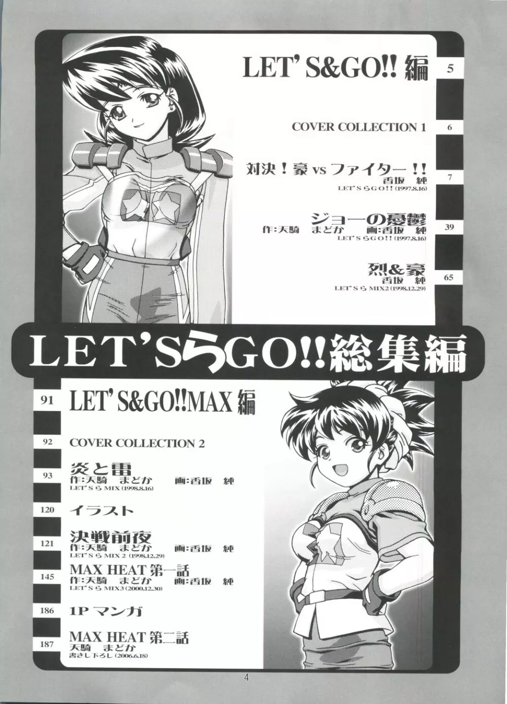LET'SらGO!! 総集編 Page.3