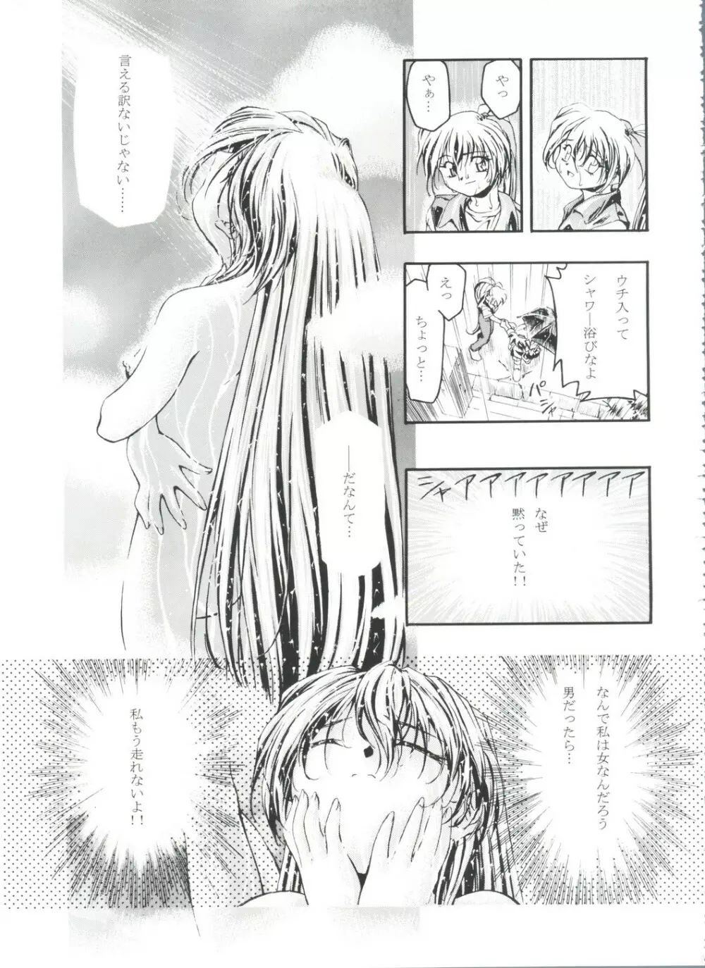 LET'SらGO!! 総集編 Page.44