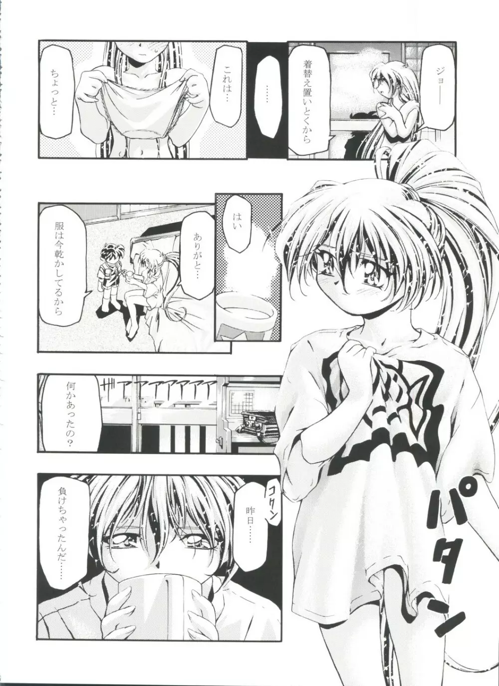 LET'SらGO!! 総集編 Page.45
