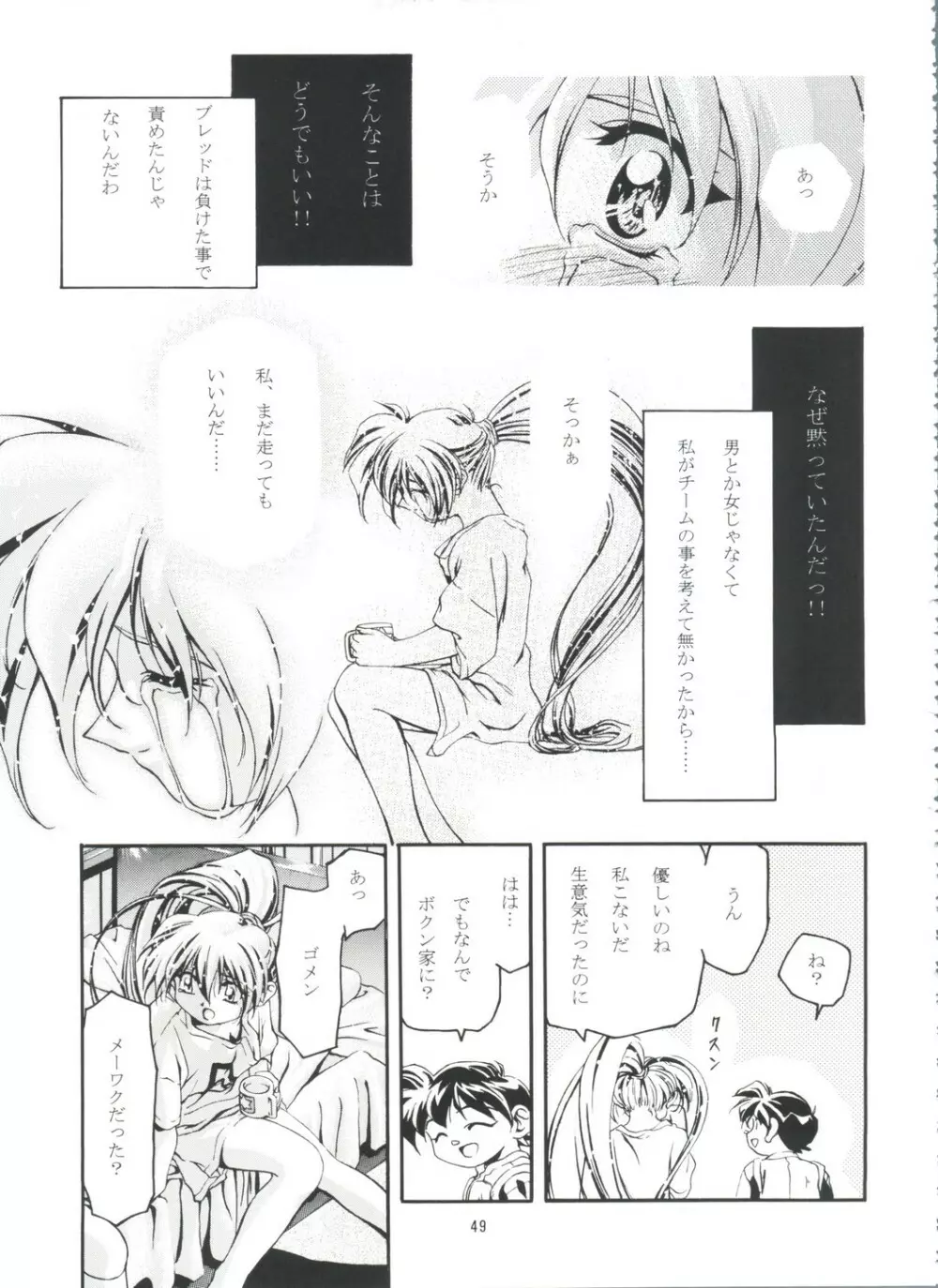 LET'SらGO!! 総集編 Page.48