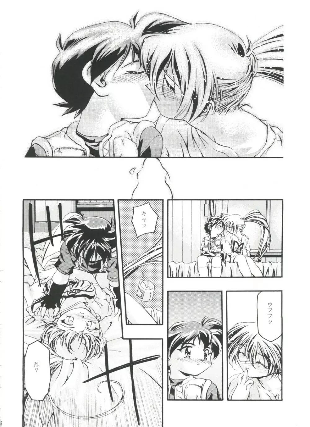 LET'SらGO!! 総集編 Page.51
