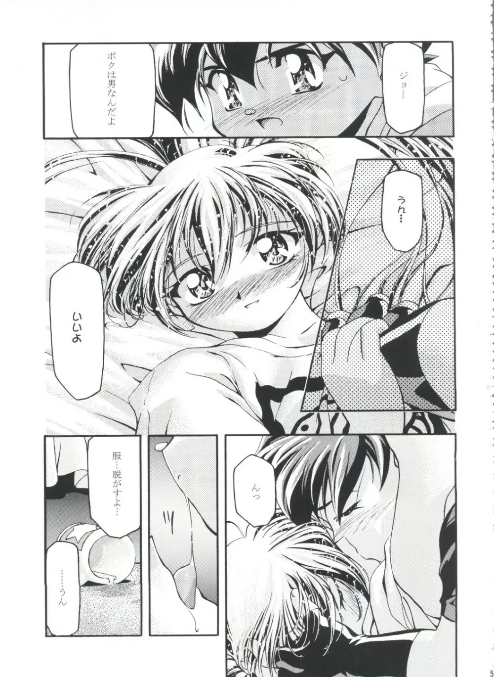 LET'SらGO!! 総集編 Page.52