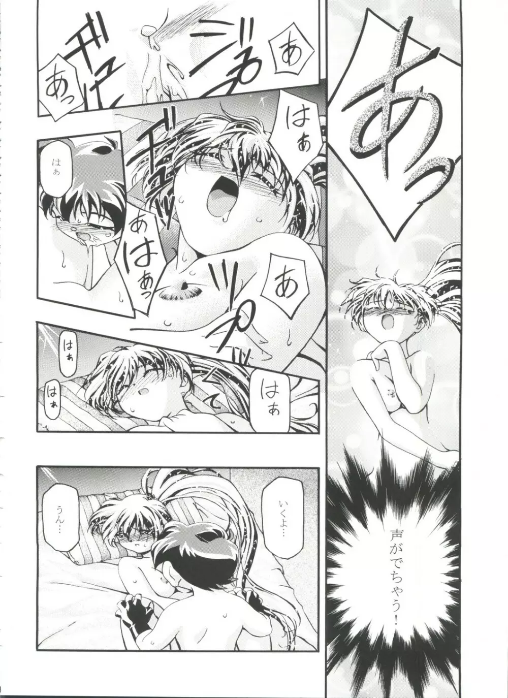 LET'SらGO!! 総集編 Page.57