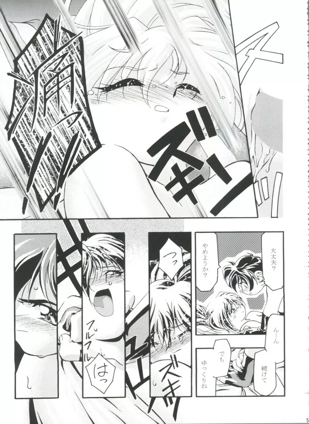 LET'SらGO!! 総集編 Page.58