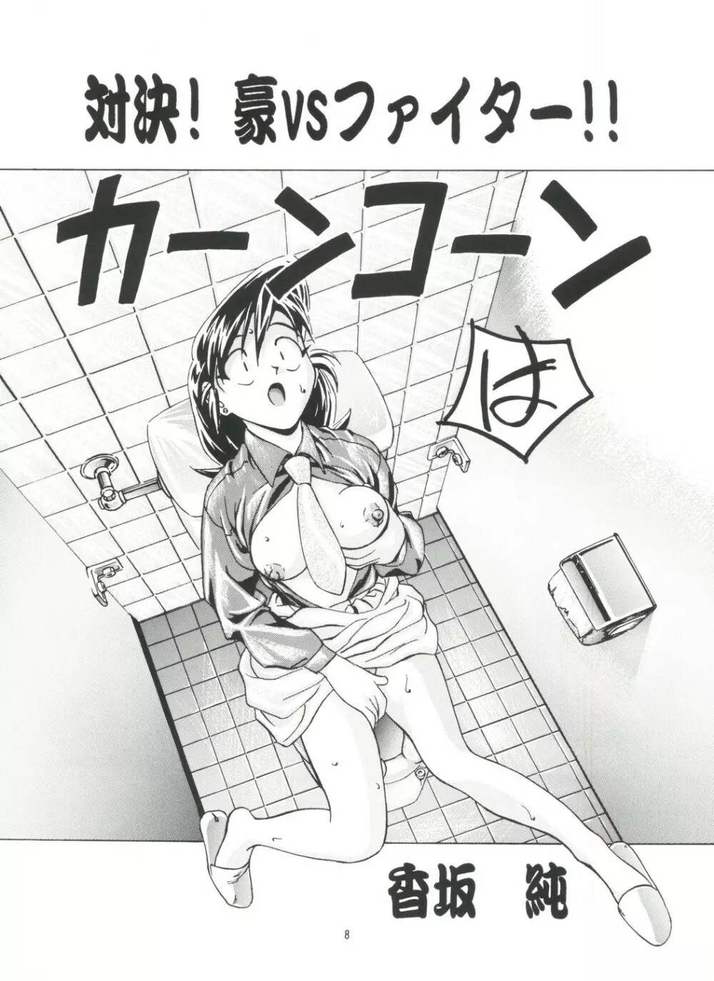 LET'SらGO!! 総集編 Page.7