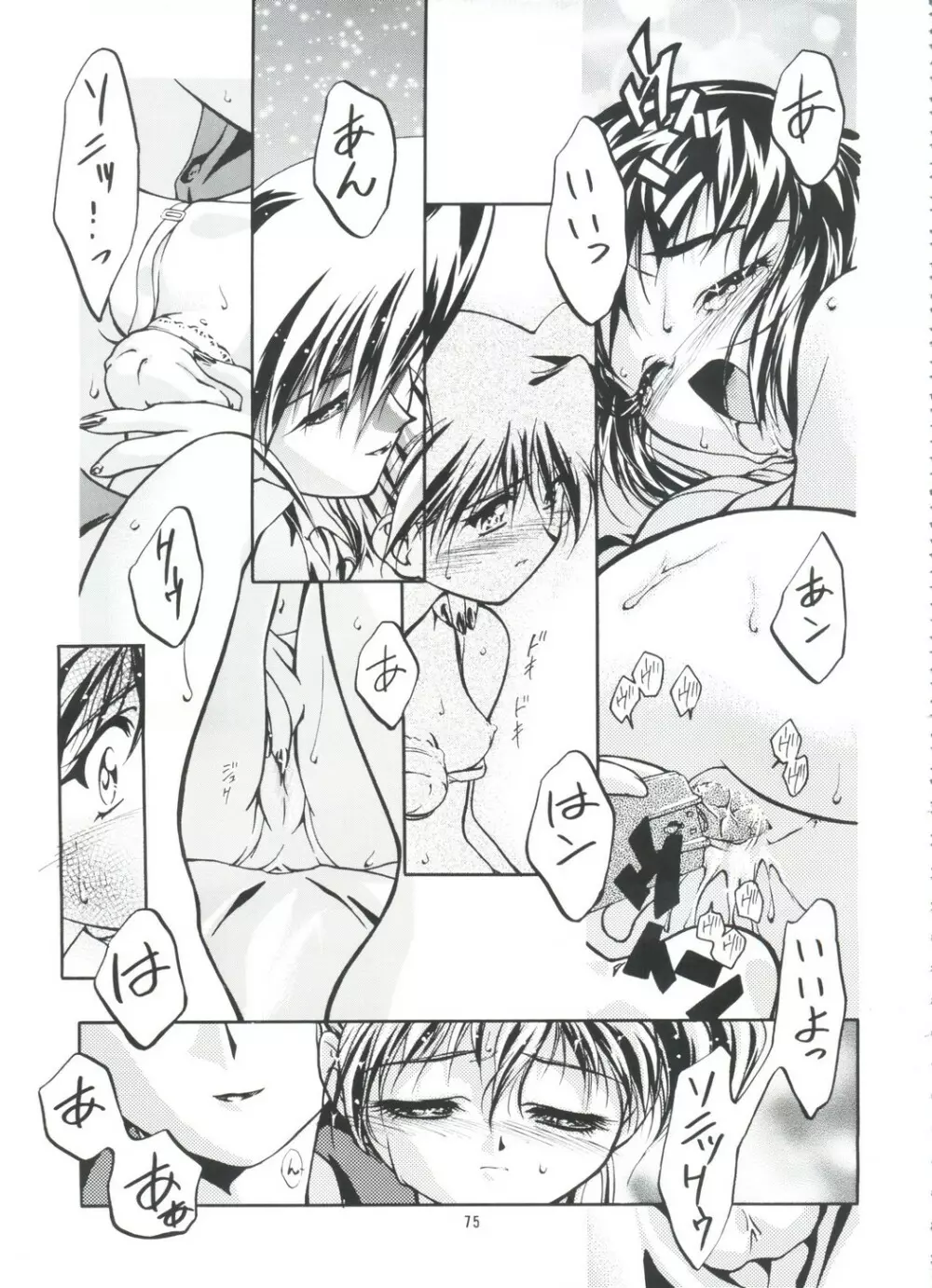 LET'SらGO!! 総集編 Page.74