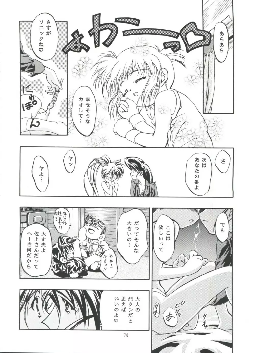 LET'SらGO!! 総集編 Page.77