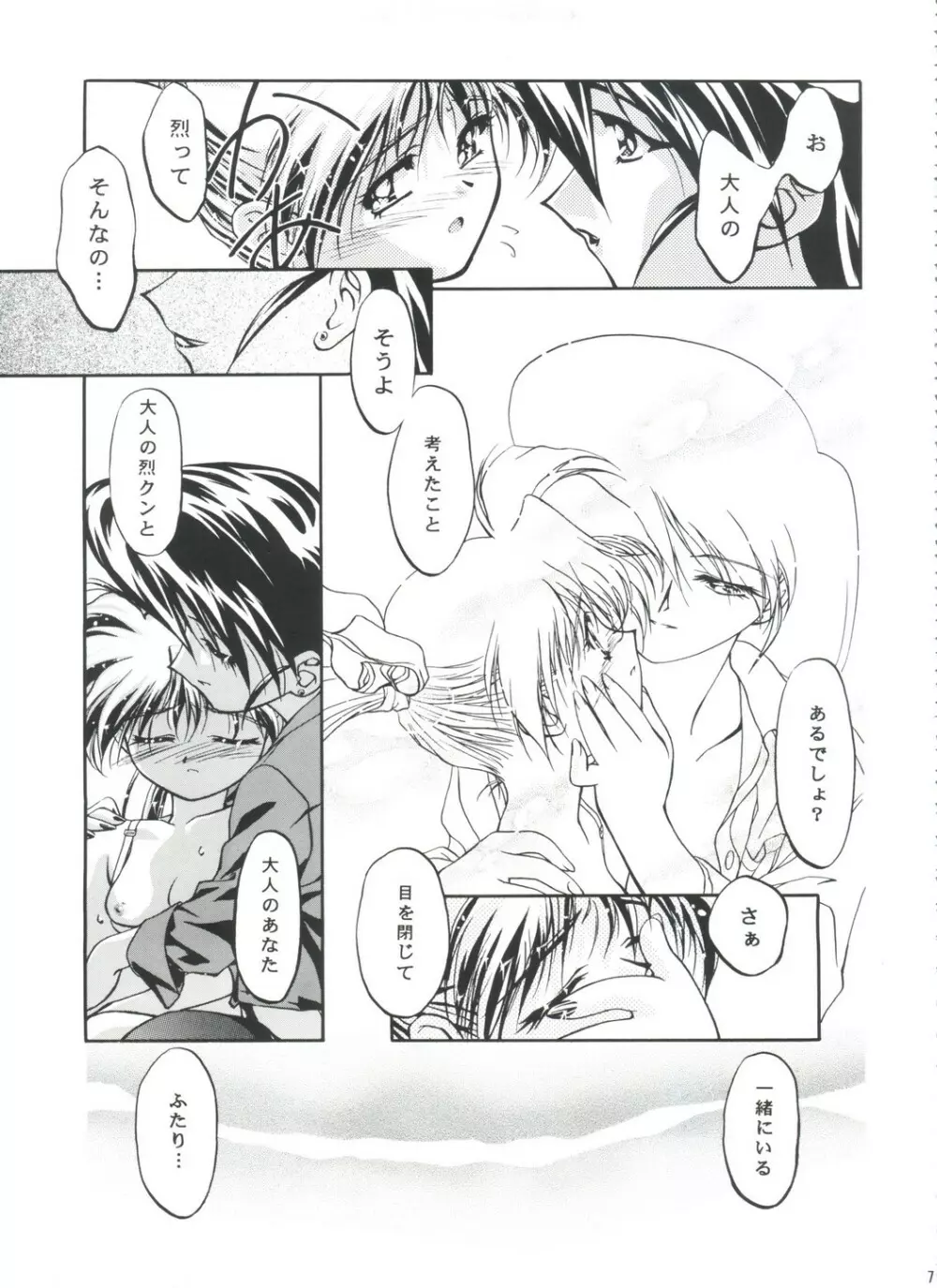 LET'SらGO!! 総集編 Page.78