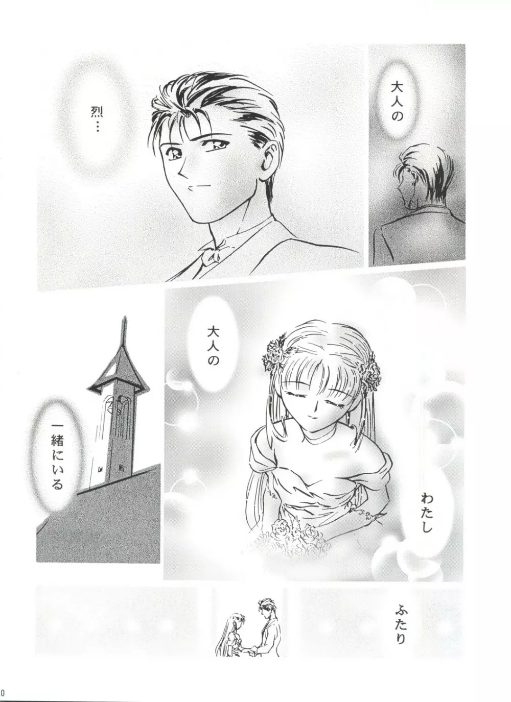 LET'SらGO!! 総集編 Page.79