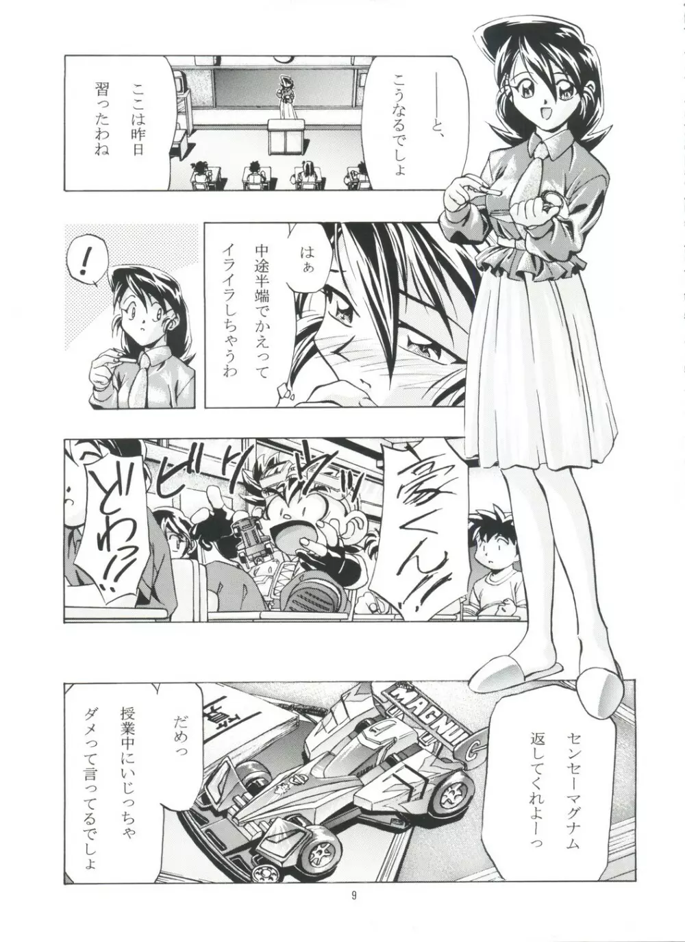 LET'SらGO!! 総集編 Page.8