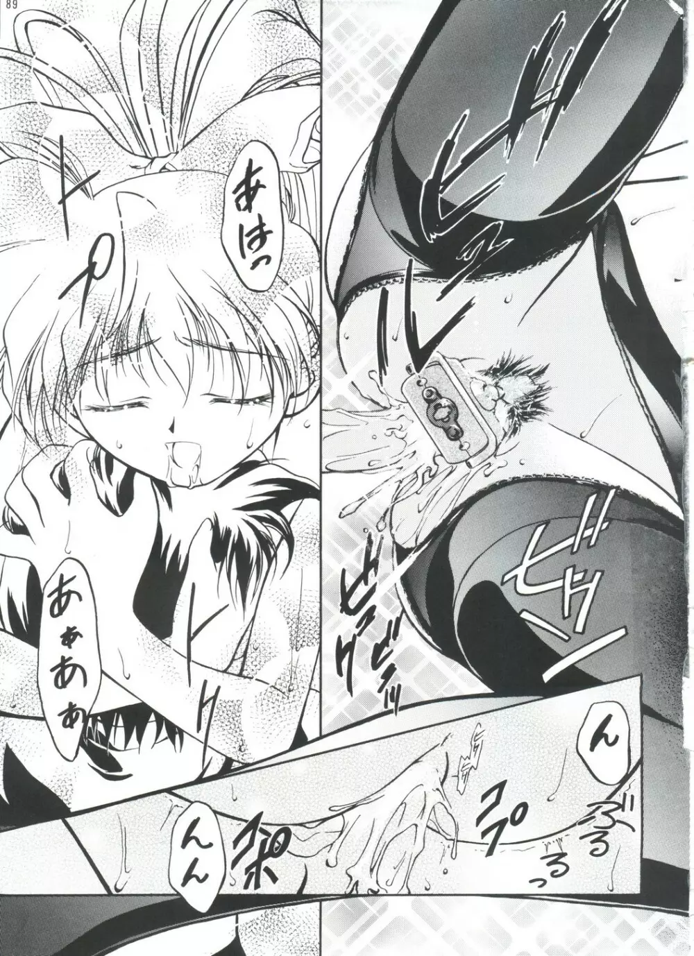 LET'SらGO!! 総集編 Page.88