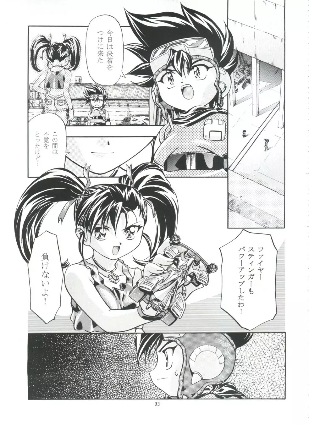 LET'SらGO!! 総集編 Page.92