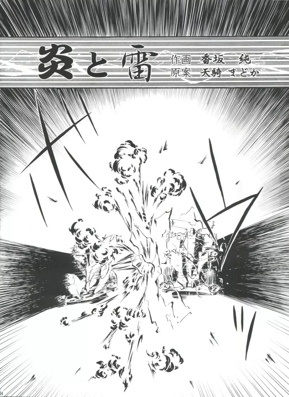 LET'SらGO!! 総集編 Page.93