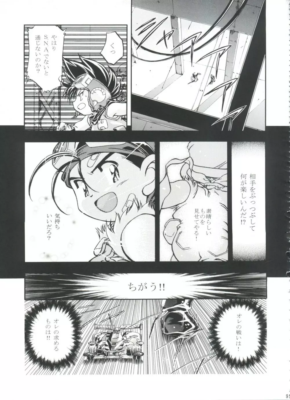 LET'SらGO!! 総集編 Page.94