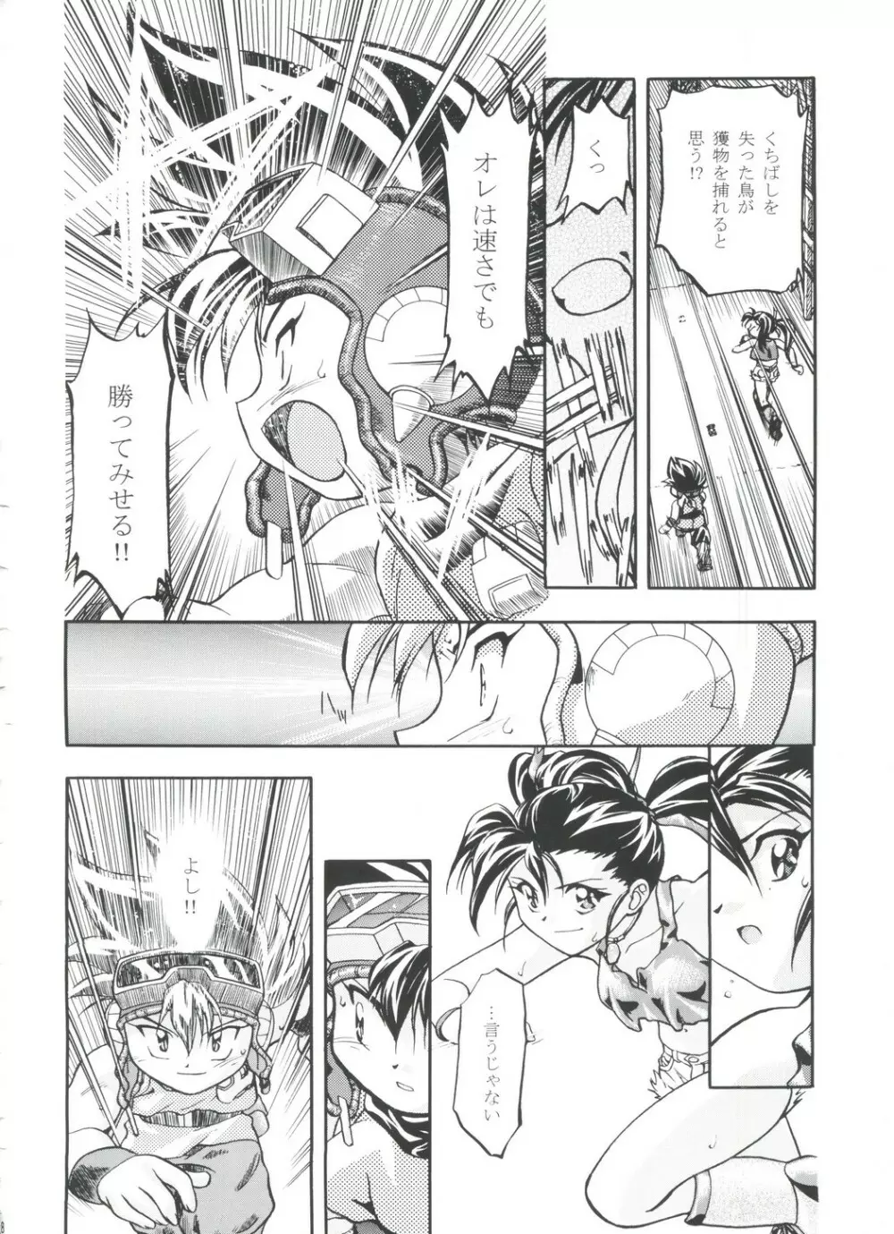 LET'SらGO!! 総集編 Page.97